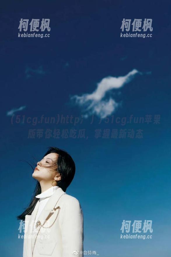 http冫丿丿51cg.fun苹果版带你轻松吃瓜，掌握最新动态