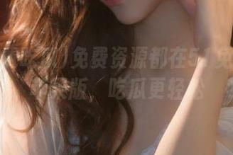 免费资源都在51免费吃瓜苹果版,吃瓜更轻松