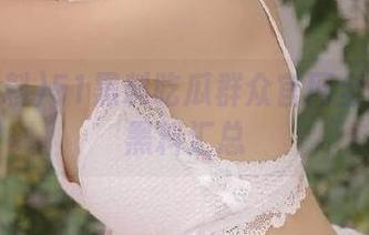 51黑料吃瓜群众官网全网热门黑料汇总