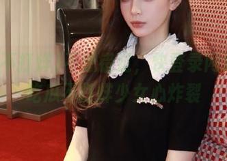 不想错过，快登录网爆黑料吃瓜不打烊少女心炸裂