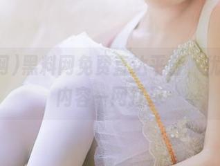 黑料网免费直达平台，优质吃瓜内容一网打尽
