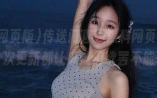 传送门直通黑料网页版，每次更新都让瓜迷们欲罢不能